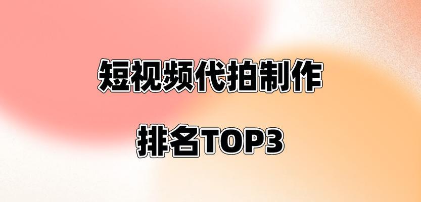 昭通短视频优化怎么做？如何提升短视频在昭通的排名和曝光率？