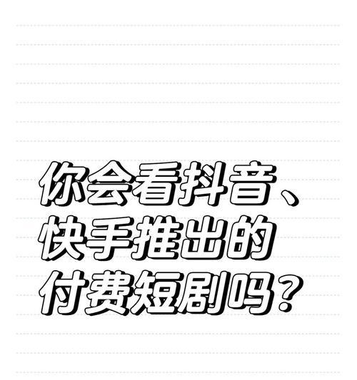 抖音快手短剧剪辑如何赚钱？有哪些盈利方式？