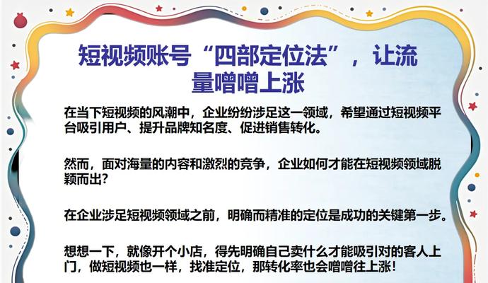 怎么优化短视频流量转化？提高转化率的有效策略是什么？