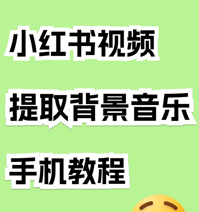 小红书剪辑怎么入门？新手入门指南和常见问题解答？