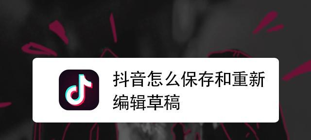 抖音视频剪辑完成后无法保存怎么办？