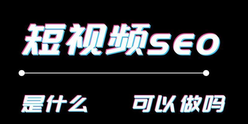 短视频待优化怎么关闭？关闭优化步骤是什么？