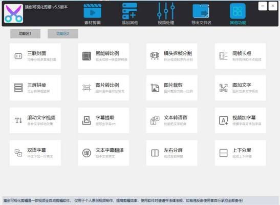 小红书官方剪辑软件是什么意思？如何使用它进行视频编辑？