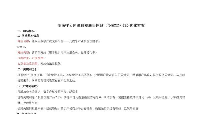 关键词优化网站有什么用？提升网站SEO效果的策略是什么？