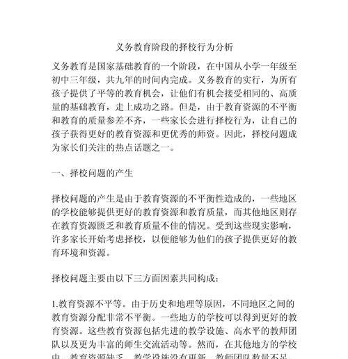 择校网站分析怎么做？如何确保选择最合适的学校？