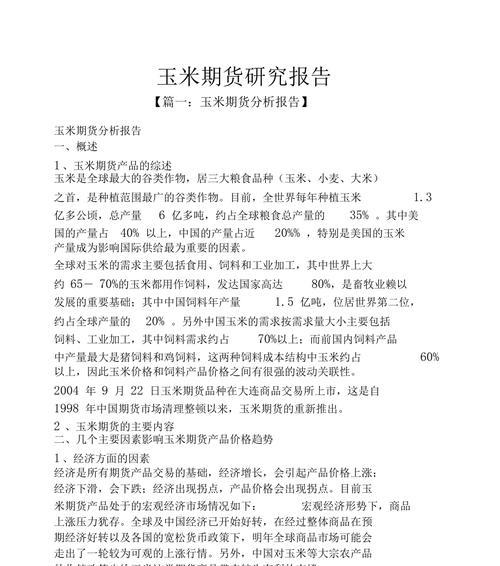 期货报告网站分析怎么写？如何撰写有效的期货报告？