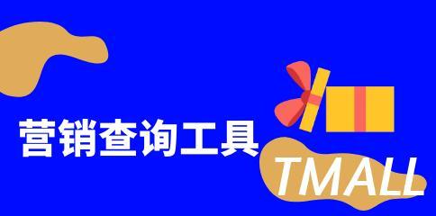 怎么查营销网站排名第几？使用哪些工具可以准确查询？