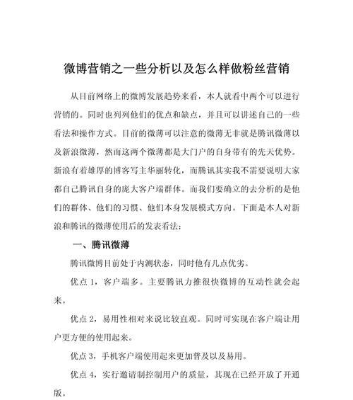 微博营销网站怎么做？如何有效提升品牌影响力？