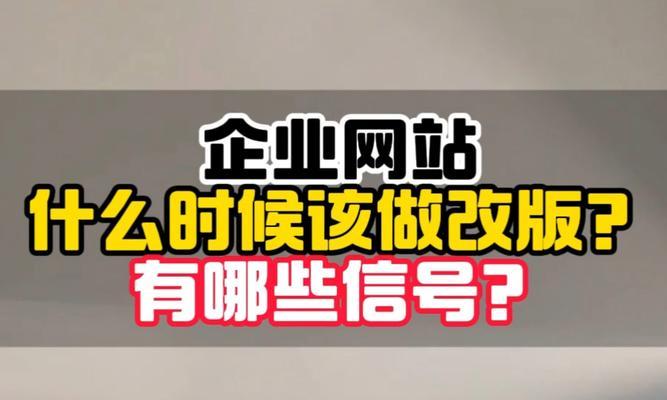 网站改版需要注意哪些问题？改版后如何保持SEO效果？