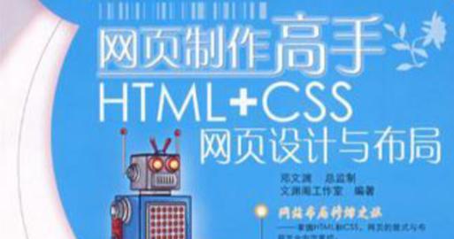 HTML工作都有哪些？如何入门成为一名前端开发人员？