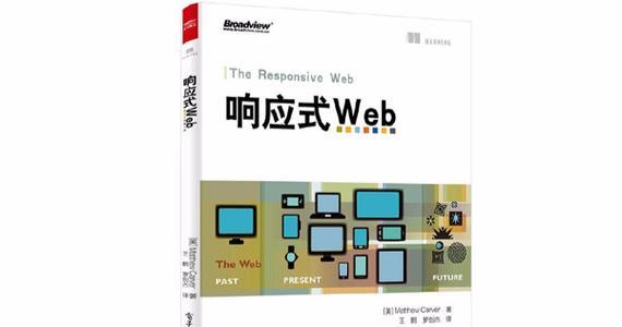 web前端响应式设计是什么？如何实现响应式网页布局？