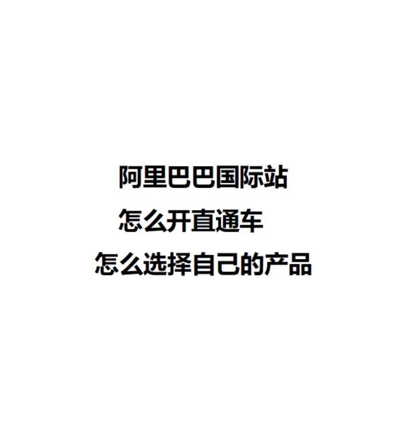 阿里国际网站如何做推广？有哪些有效的推广策略？
