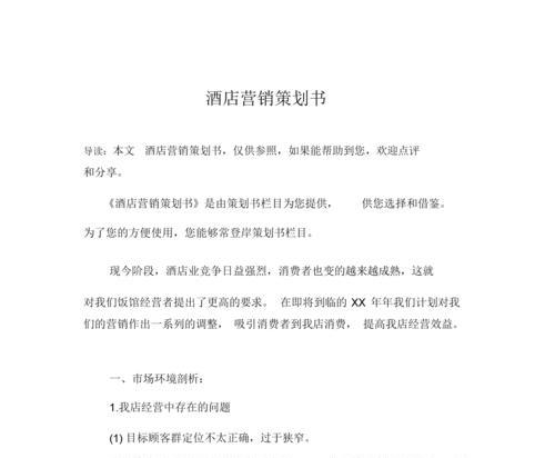 酒店营销网站怎么做的呢？如何提升在线预订率？