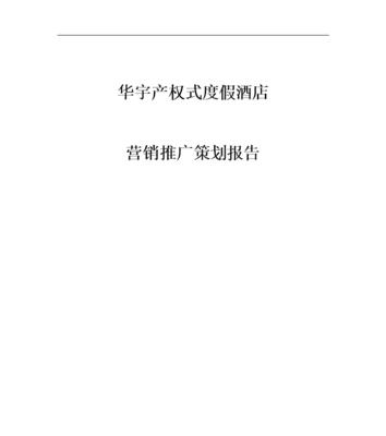 酒店营销网站怎么做的呢？如何提升在线预订率？