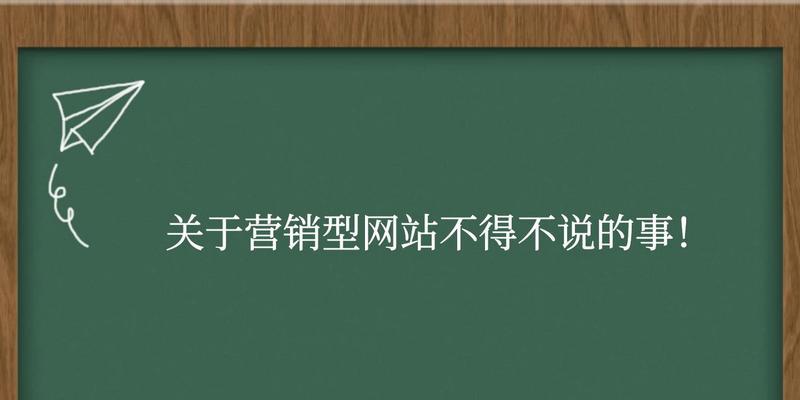 企业网站营销的真正含义是什么？如何有效利用网站进行营销？