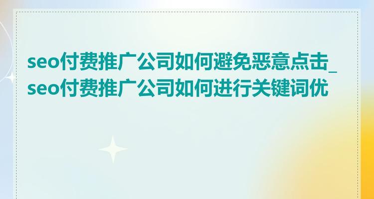 如何避免网站推广违规？常见违规行为及预防措施是什么？