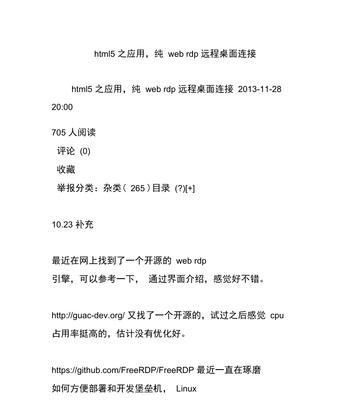 HTML5远程桌面访问有哪些优势？如何提高工作效率？