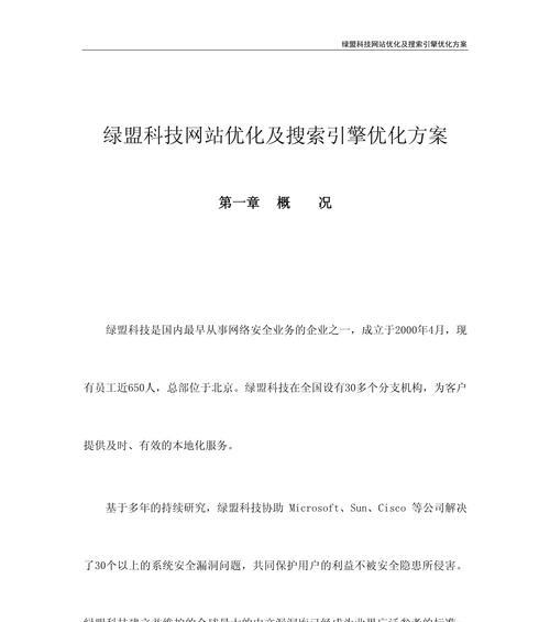 科技网站改版方案怎么写？改版过程中应考虑哪些常见问题？