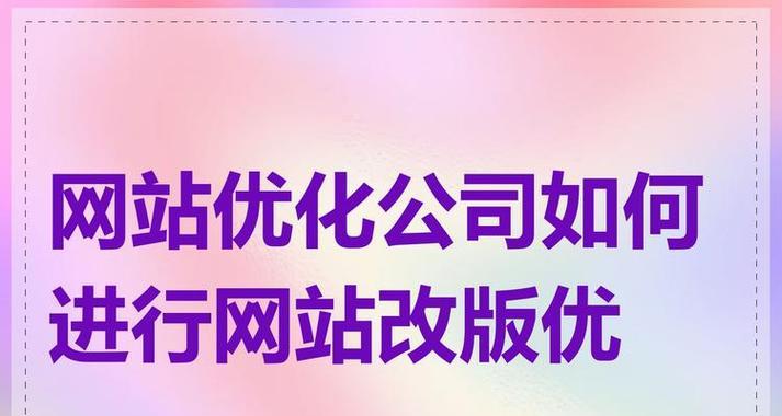 网站改版方式怎么改不了？遇到问题该如何解决？