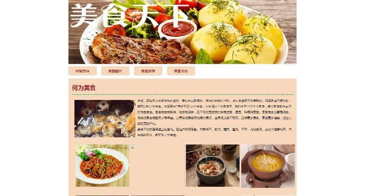 美食网站建设分析怎么写？如何确保内容吸引用户？