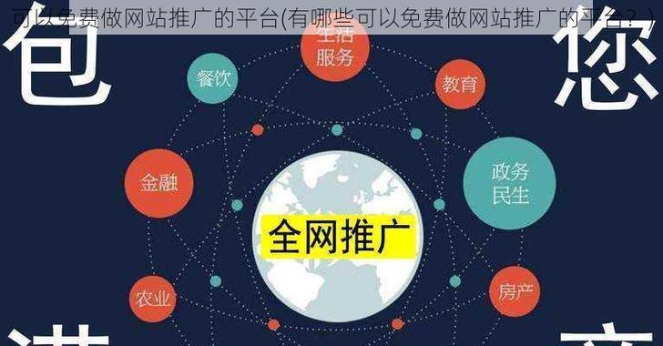 如何做网站推广策略？有效策略有哪些？