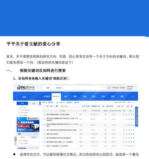 关键词搜论文网站怎么搜？有效方法和技巧是什么？