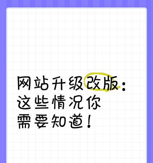 网站改版怎么做？改版后如何保持SEO排名？