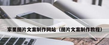 如何推广网站宣传文案？有效策略和常见问题解答？