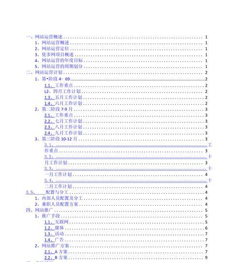 网站营运分析怎么写？分析报告的正确格式和关键点是什么？