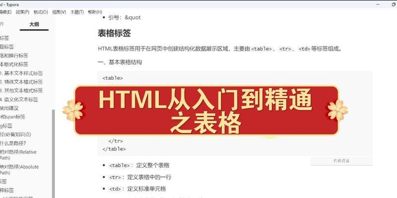 表格的HTML基本语法有哪些？如何正确使用？