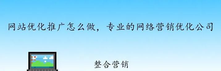 网站怎么进行营销推广？有哪些有效的策略和方法？