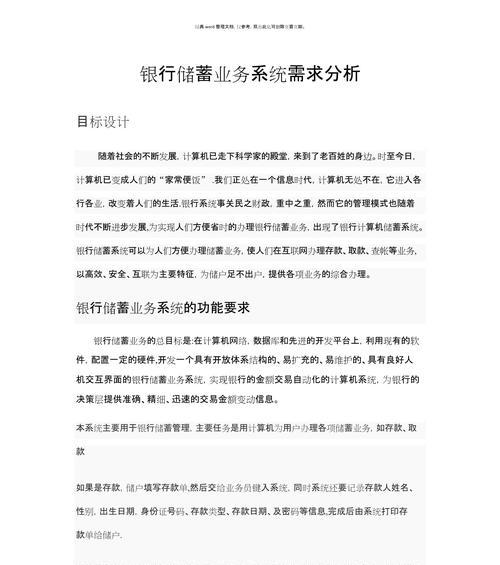 业务网站需求分析怎么写？如何确保分析的准确性和完整性？