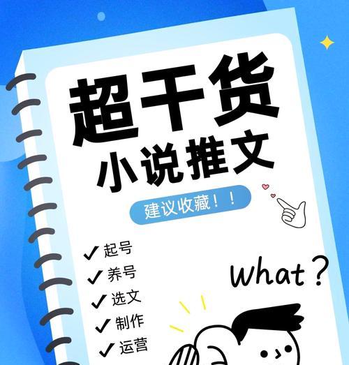 如何找小说首发网站进行有效推广？常见问题有哪些？