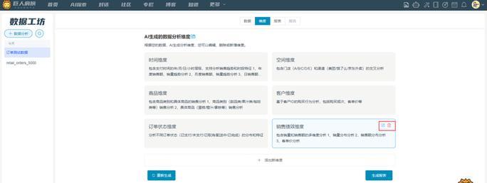 网站怎么ai分析数据？数据AI分析的常见问题有哪些？