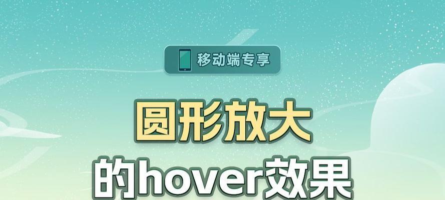 HTML hover效果有哪些？如何实现这些效果？