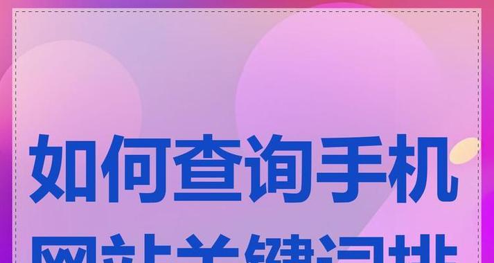 网站怎么添加关键词进去？添加关键词的正确方法是什么？