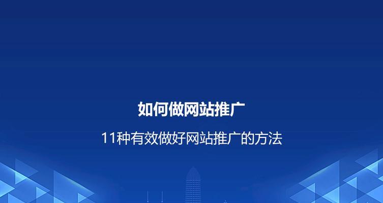 网站如何推广获取资源？有哪些高效的方法和策略？