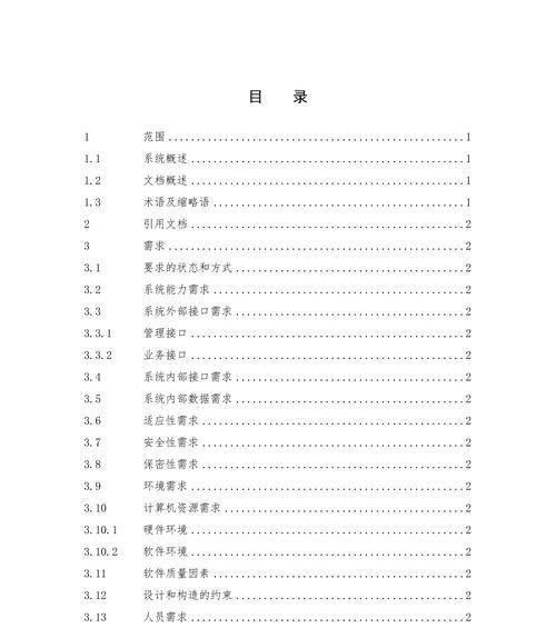 网站需求分析怎么写？如何确保分析的准确性和完整性？