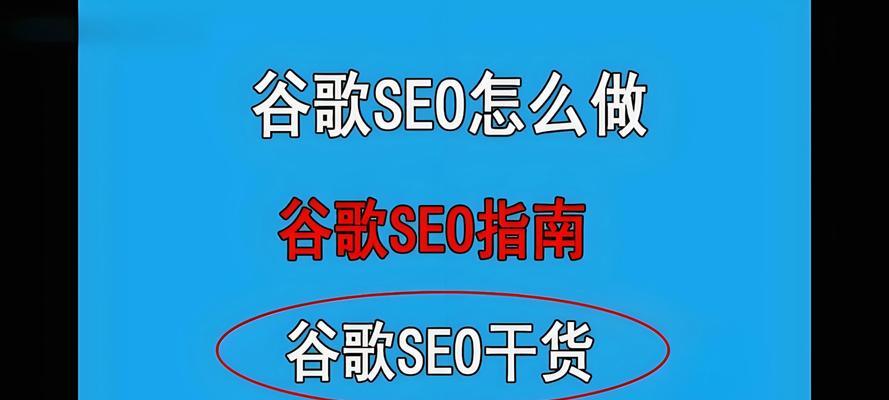 谷歌如何推广自己的网站？有哪些有效的策略？