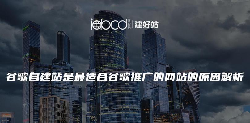 谷歌如何推广自己的网站？有哪些有效的策略？