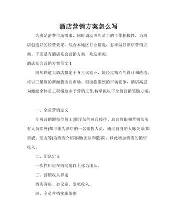 网站发稿营销方案怎么写？如何制定有效的发稿策略？