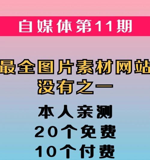 分析素材网站怎么写？如何高效利用素材网站进行内容创作？