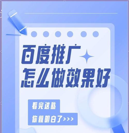 如何做百度推广网站？百度推广网站的步骤和技巧是什么？