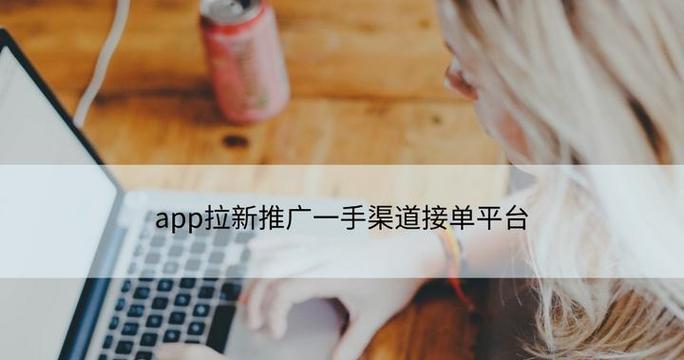 如何做一个接单网站推广？推广策略和常见问题解答是什么？