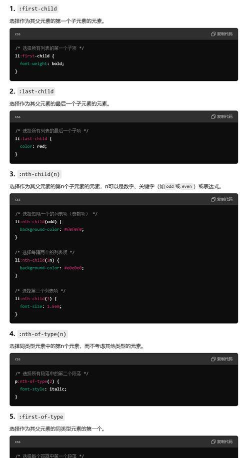 HTML选择器有哪些child？如何使用它们进行元素定位？