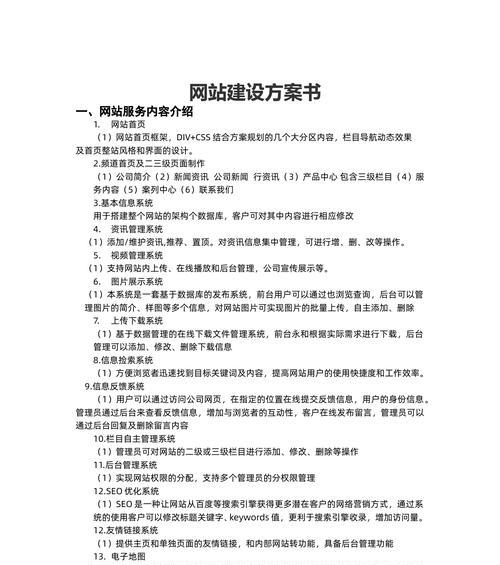 为网站制定营销方案怎么写？营销方案的常见问题有哪些？
