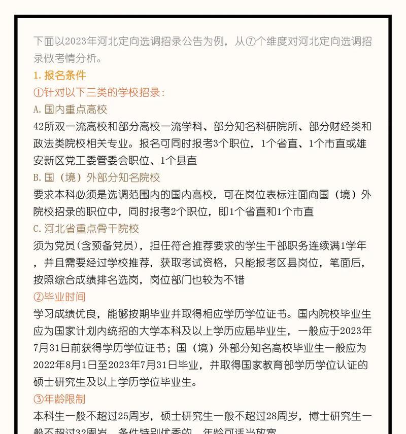 选调生网站分析怎么写？分析方法和常见问题有哪些？