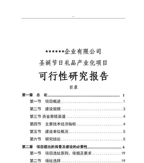 如何撰写建设网站前景分析报告？报告中应包含哪些关键要素？