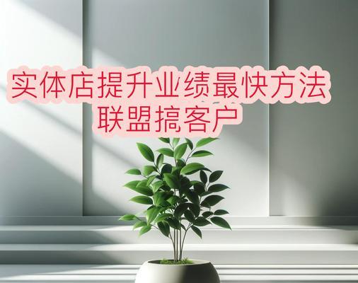 网站怎么做联盟营销策略？有哪些有效策略可以提高联盟营销效果？