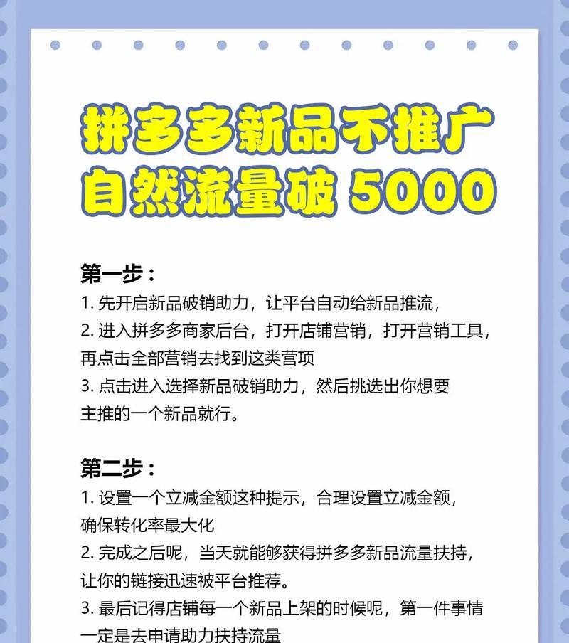 如何在自己的网站上推广拼多多？有哪些有效的推广策略？